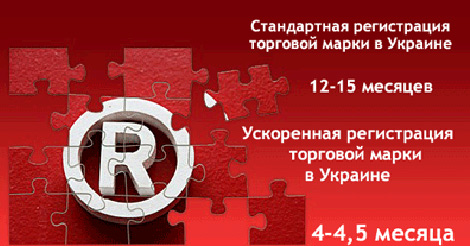 Srok registracii torgovoj marki v Ukraine