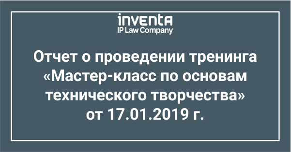 Мастер-класс по основам технического творчества от 17.01.2018