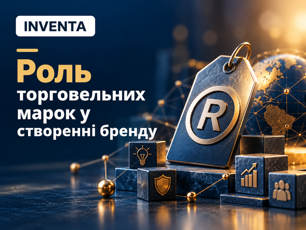 Роль торговельних марок у створенні бренду: підсумки онлайн-тренінгу