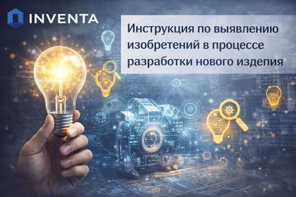 Instructsiya izobreteniya