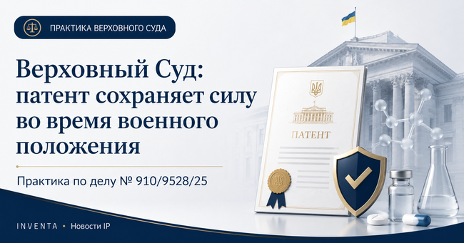 Практика Верховного Суда по вопросу действия патента