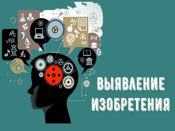 Оформляем патент правильно | Интеллектуальная собственность | РУТ (МИИТ)